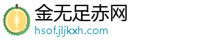 金无足赤网